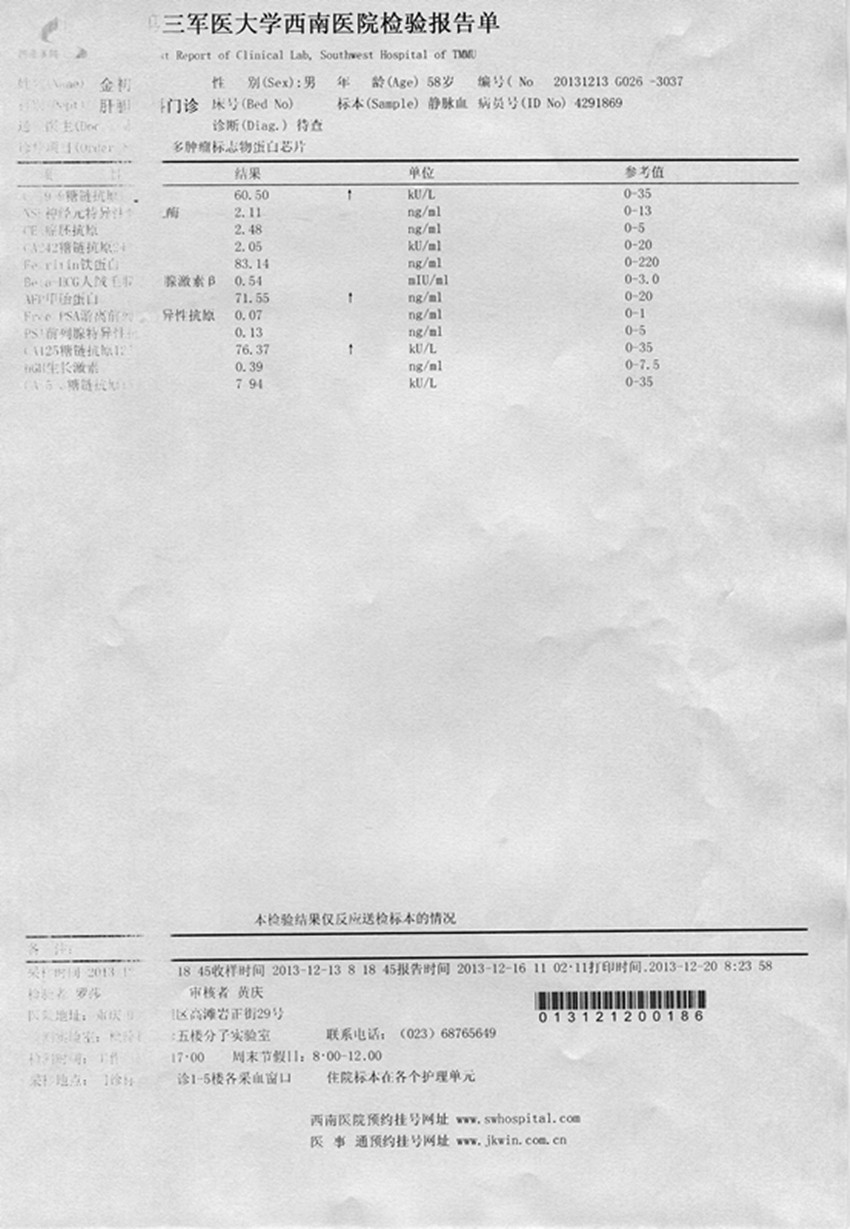 多肿瘤物标志