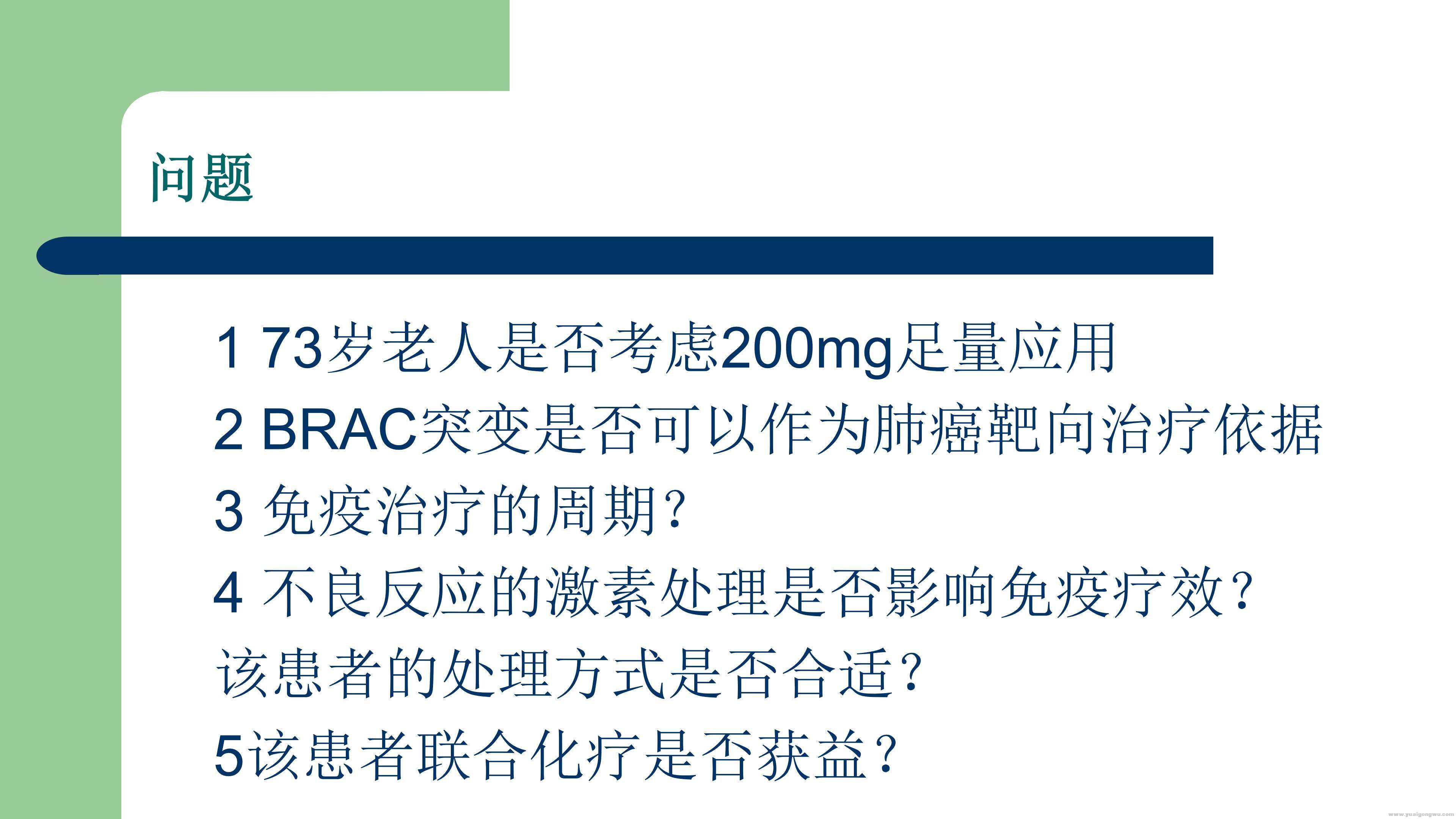 PD1病例分享_18.jpg